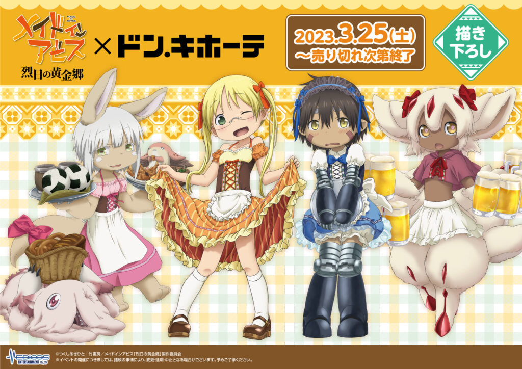 メイドインアビスに宿る作者の性癖とは？度し難い描写と噂の真相を解明