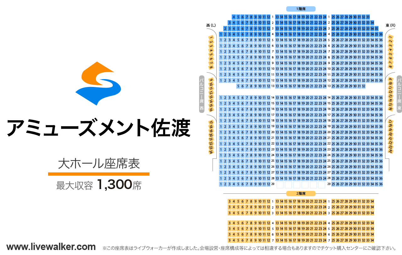 アミューズメント佐渡2026最新ガイド｜イベント・座席表・アクセス徹底解説