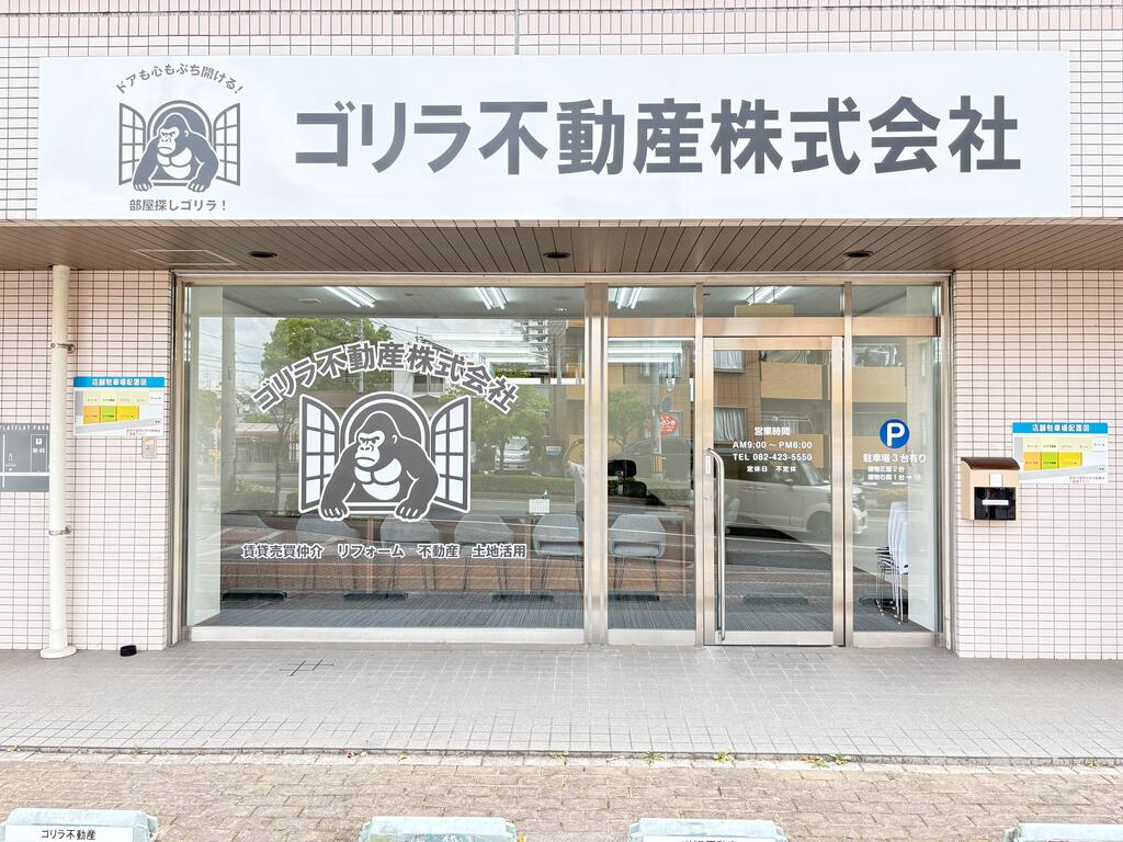 ゴリラ不動産は怪しい？2026年最新の評判と仲介手数料の裏側を徹底追及