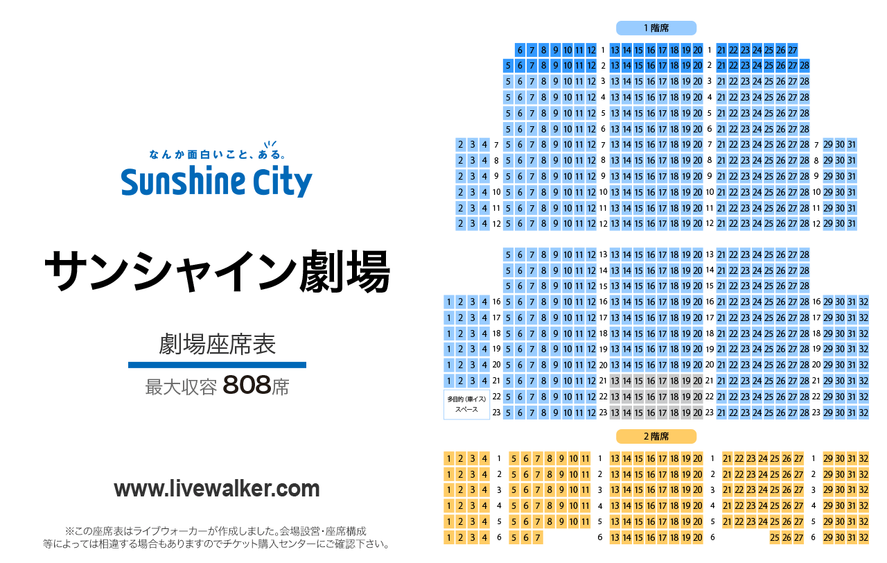 サンシャイン劇場の座席表を徹底解剖！見え方・神席と前が見えない理由