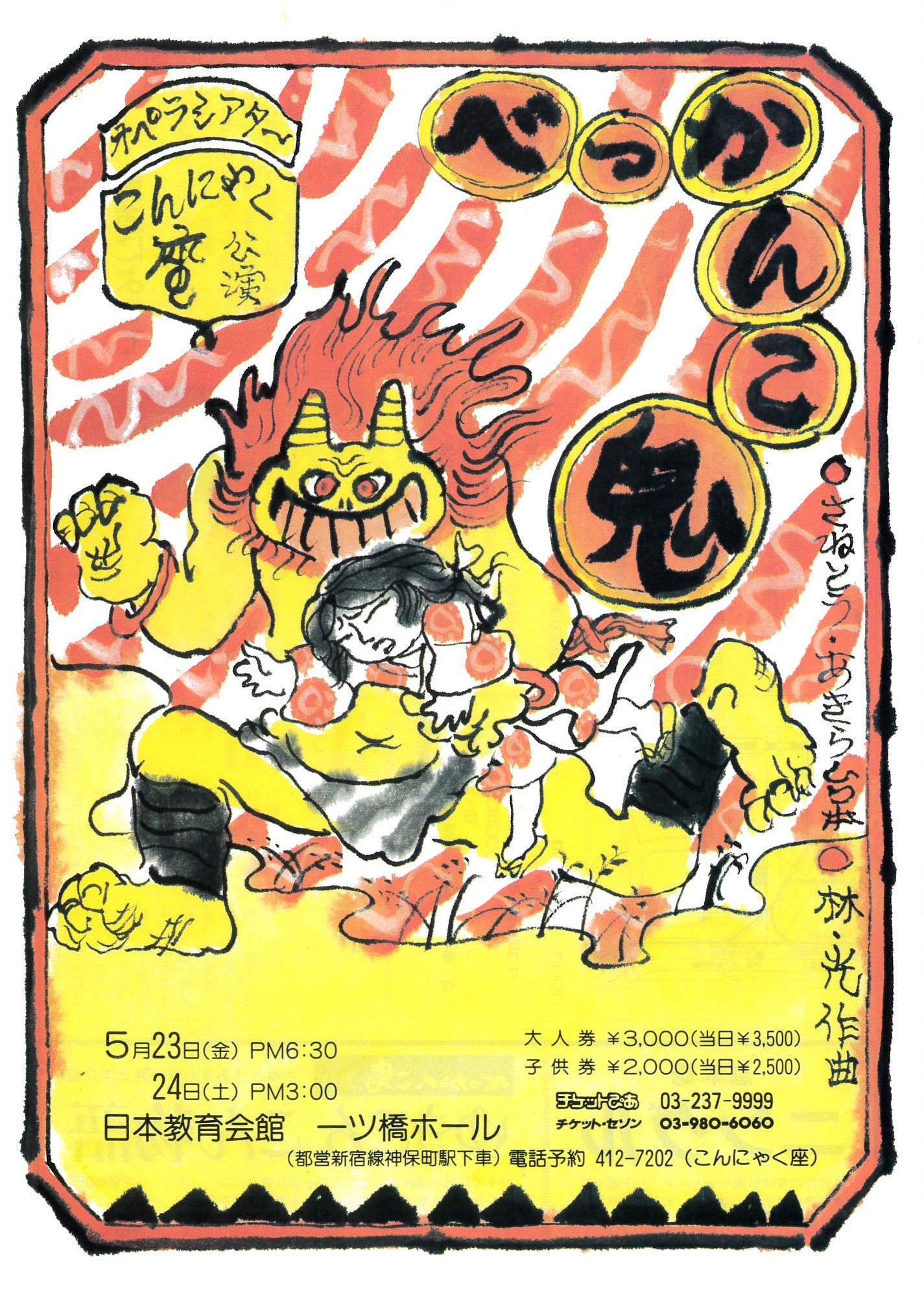 『べっかんこ鬼』独占公開の真相！斎藤隆介が作品に込めた愛の深層
