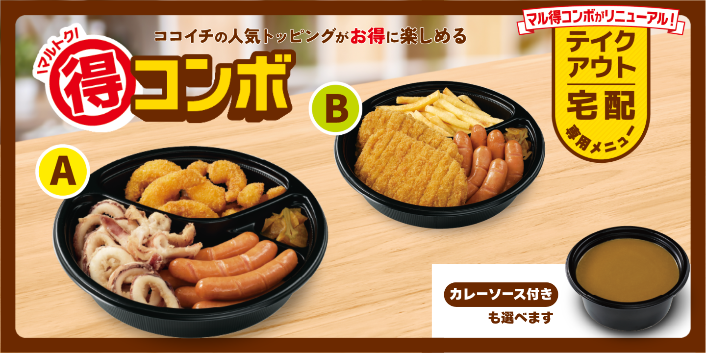 ココイチ持ち帰りメニュー完全解剖！値上げの真相と賢い注文術【2026】