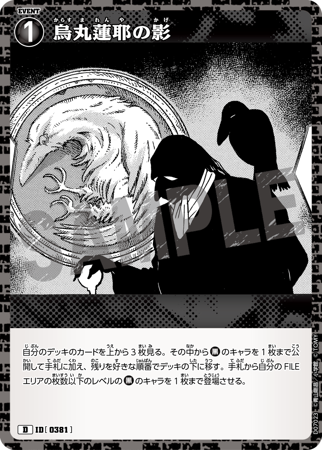 烏丸蓮耶の正体とボスの全貌！あの方生存説と黒ずくめの目的を解明