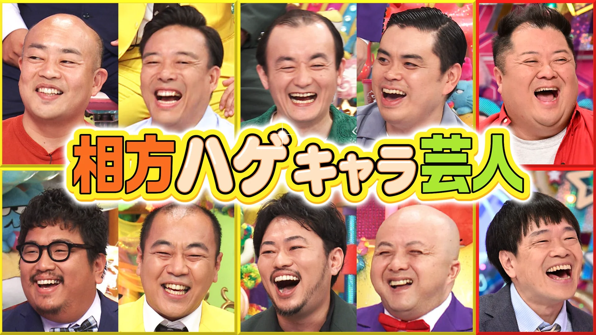 愛されるハゲ芸人の決定的な秘密とは？薄毛を最強の武器にした爆笑真相