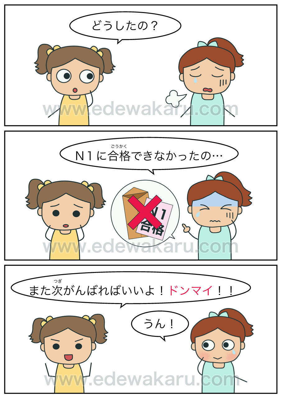 どんまいの本当の意味とは？英語圏で通じない理由と正しい敬語表現