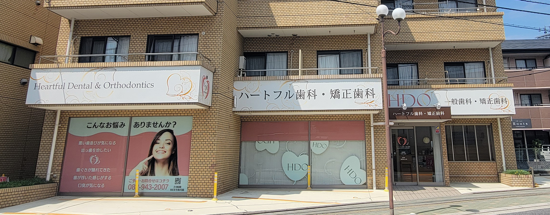 ハートフル歯科の矯正評判と費用相場｜後悔しない選択基準をプロが徹底検証