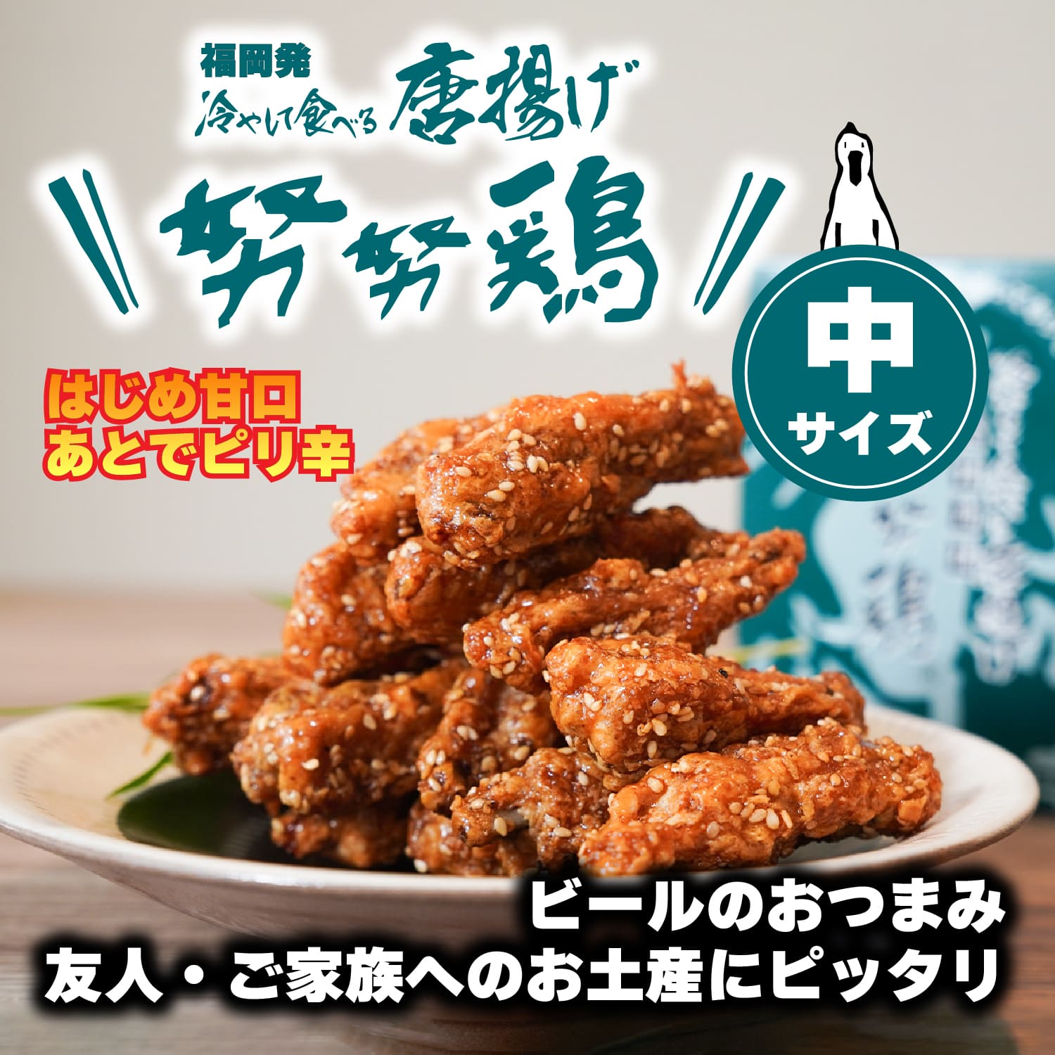 努努鶏はなぜ温め厳禁？まずい噂の真相と福岡名物の取扱店・賞味期限