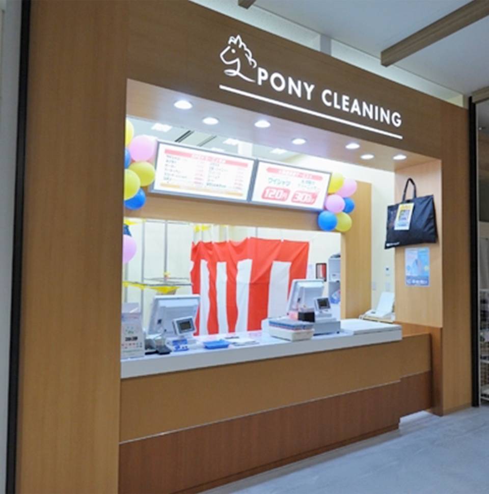 ポニークリーニング大崎ウィズシティ店の口コミ評判と料金・仕上がりを徹底解剖
