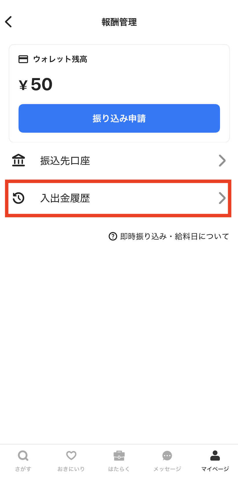 タイミーの給料受け取り方完全ガイド！即日振込の罠と土日対応の真相