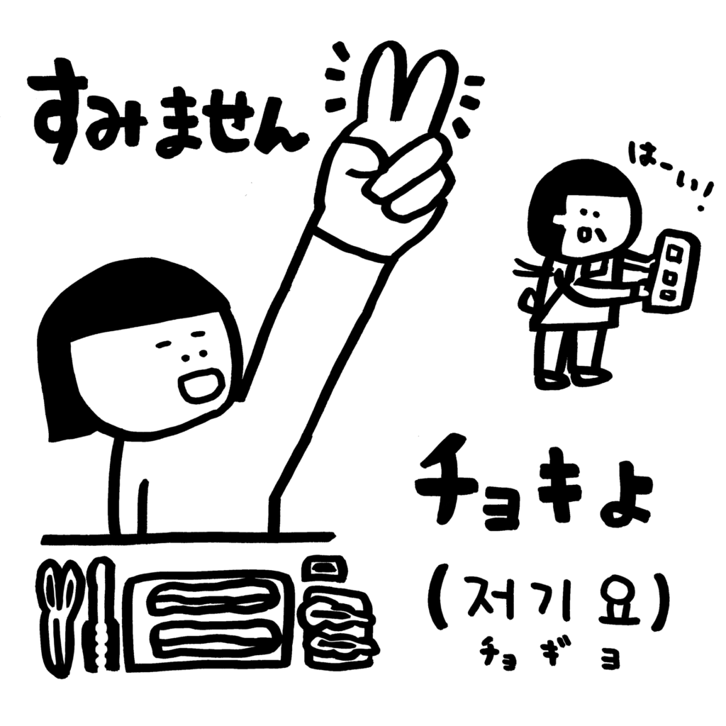 韓国語「チョギヨ」の罠！失礼にならない「すみません」使い分け術