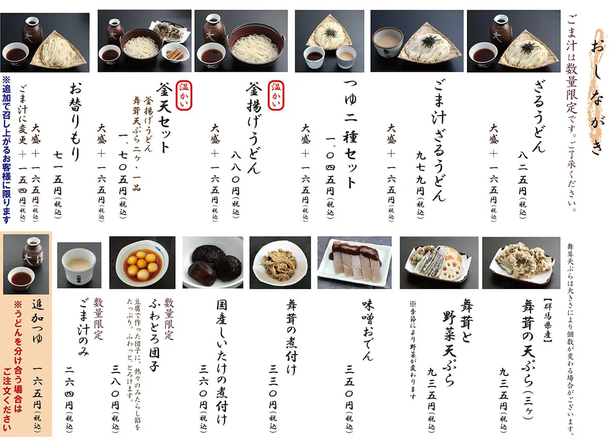 水沢うどん大澤屋はなぜ人気？舞茸天ぷらの評判と店舗の違いを徹底検証