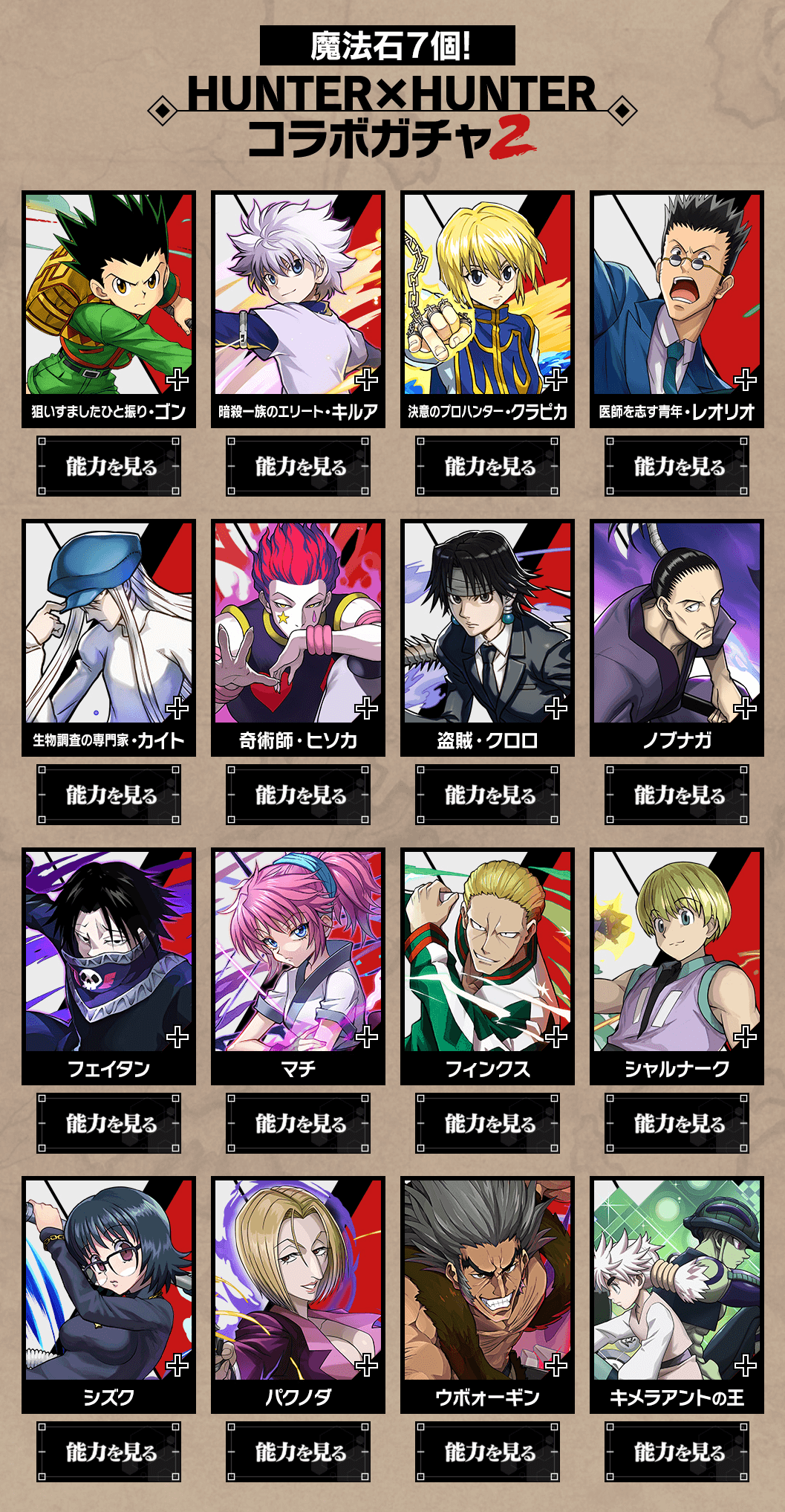 【2026最新】ハンターハンター全キャラ一覧｜念能力・強さ・生死を徹底解剖