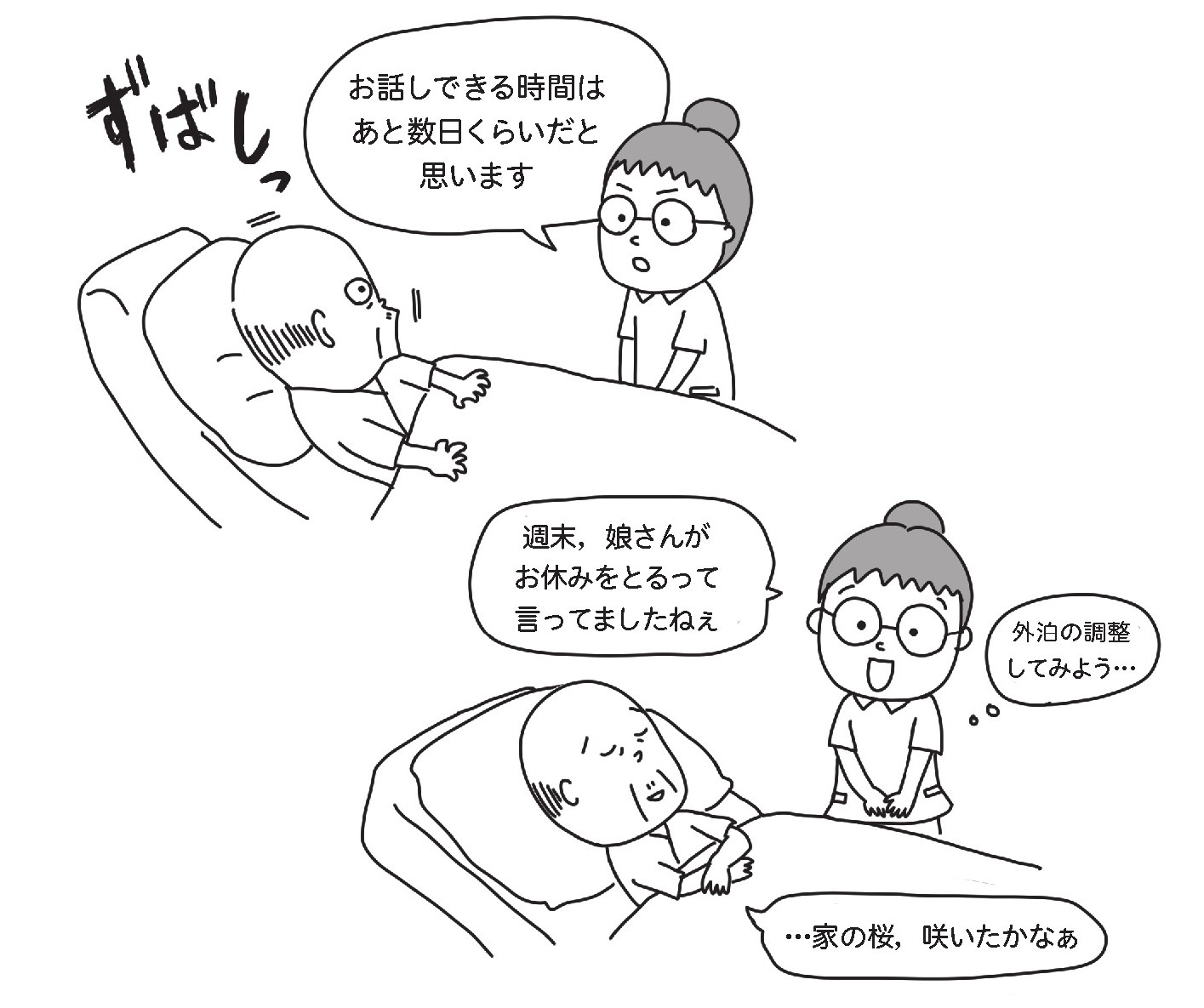 亡くなる数時間前の前兆とは？呼吸や意識の変化と後悔しない看取りの極意