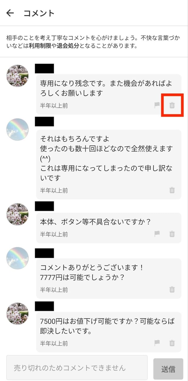 メルカリのコメント削除完全ガイド！出品者・購入者の違いと通知の真相