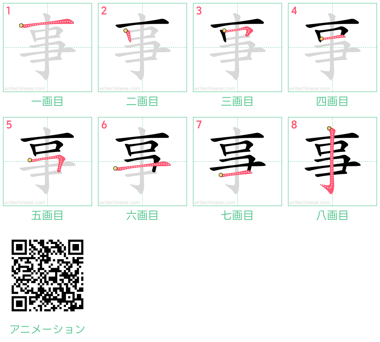 漢字「事」の書き順は大人も誤解？8画の正しい筆順と美文字のコツ