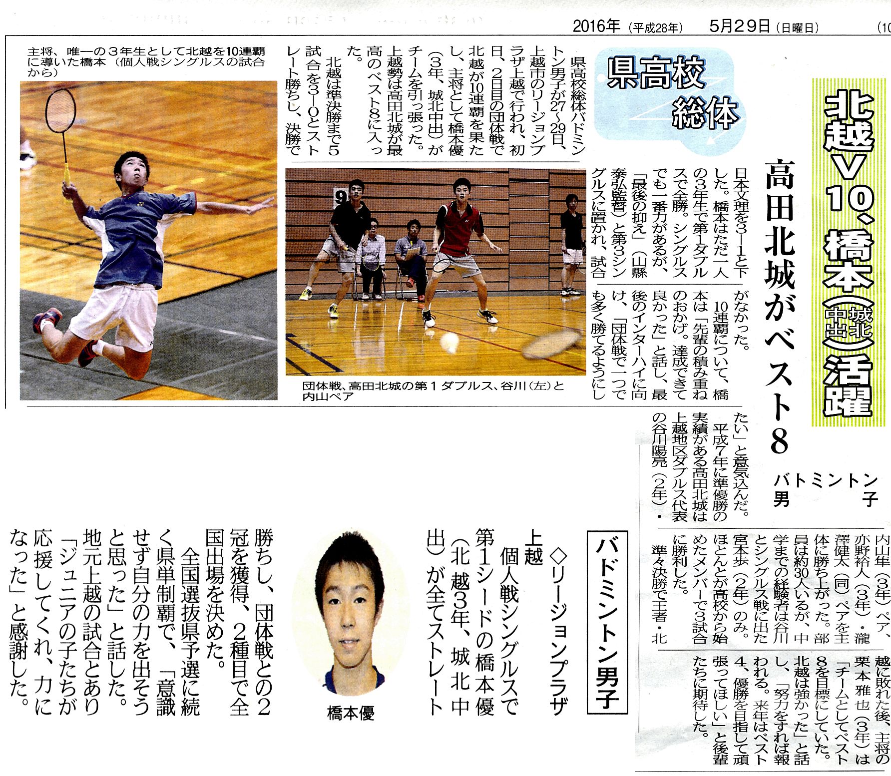 上越のコートが今熱い！大会速報＆強豪クラブ勝機の裏側に迫る
