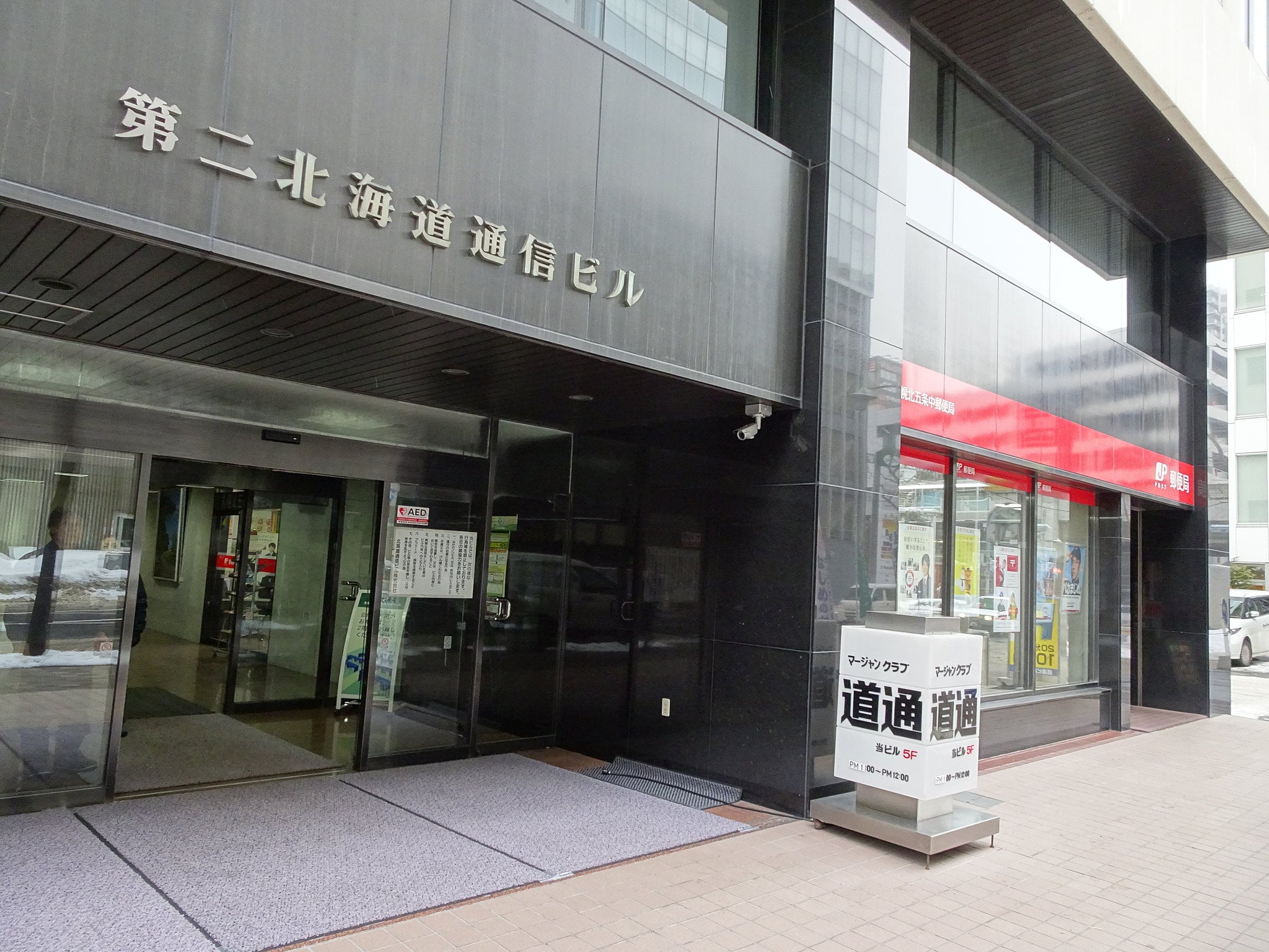 第2北海道通信ビルの実態解剖！入居テナントと賃料相場【2026最新】