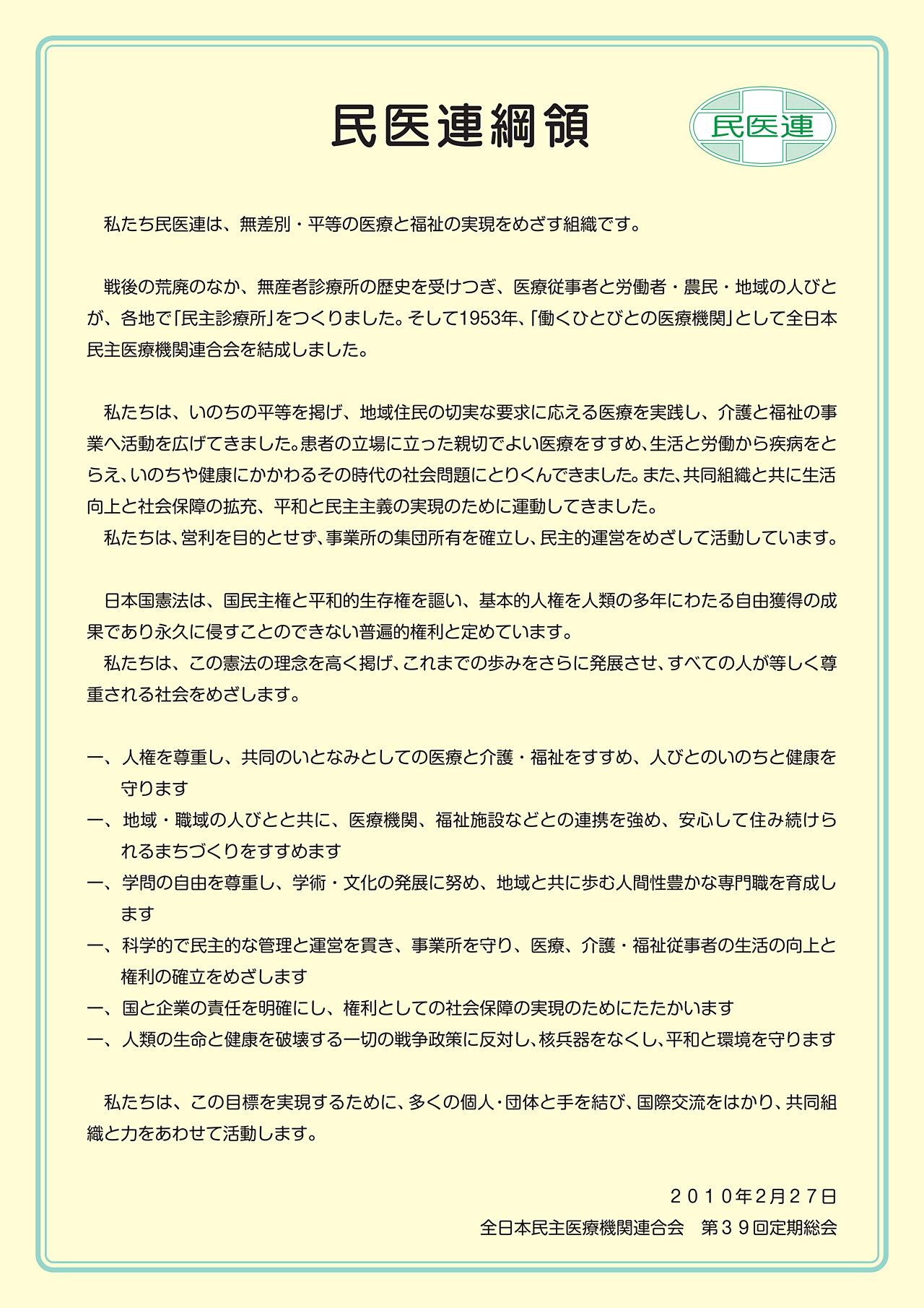 民医連とは？共産党との関係や「やばい」噂の真相と評判を徹底検証