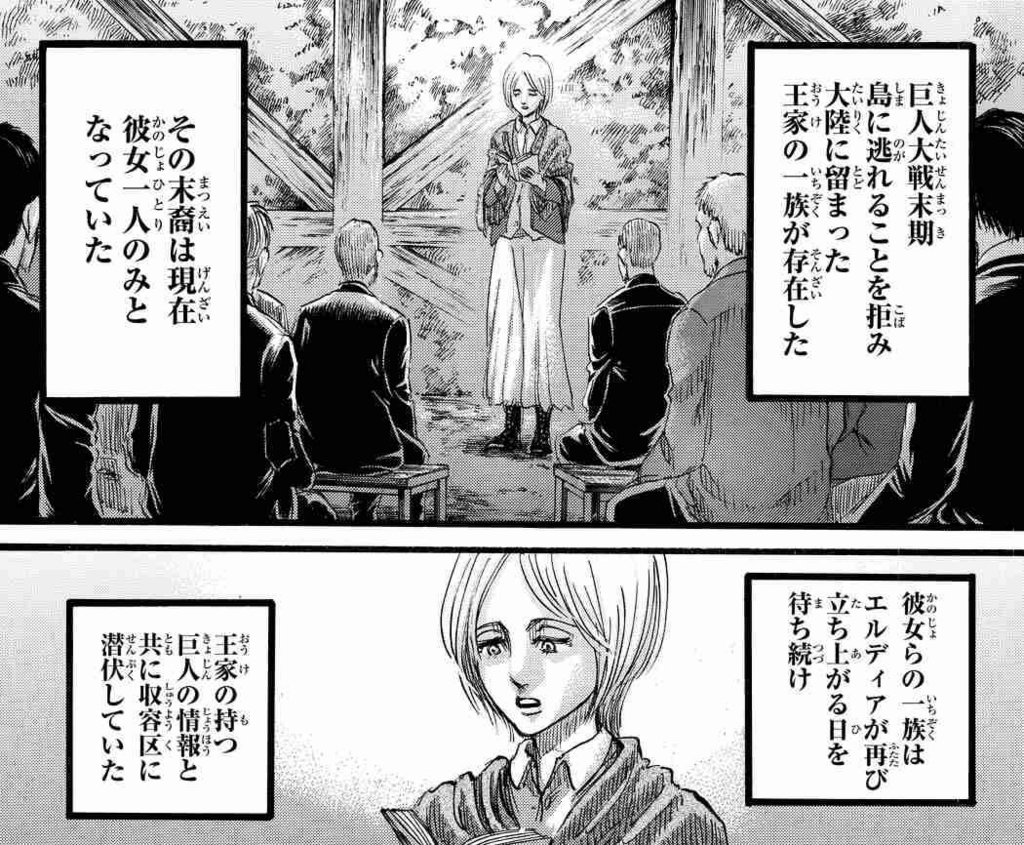 『進撃の巨人』惨劇の引き金を引いた女性ダイナ・フリッツ再考——2026年に読み解く「王家の血脈」と残酷なる必然