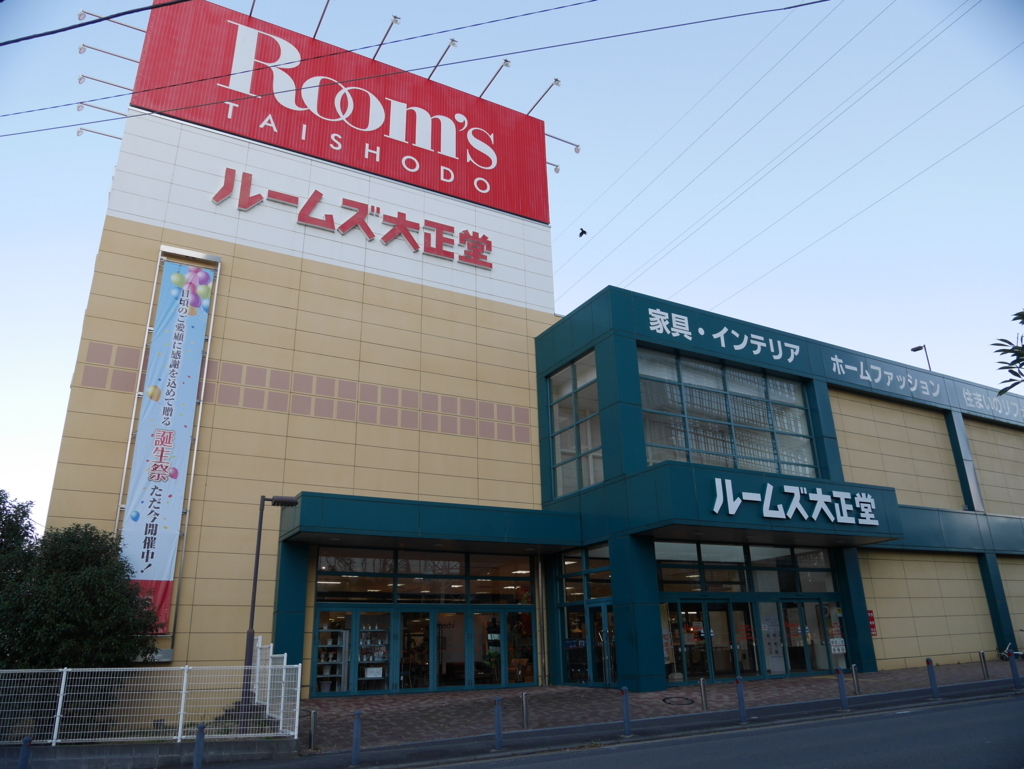 近くの家具店完全攻略！後悔ゼロの選び方と2026年最新セール処分術