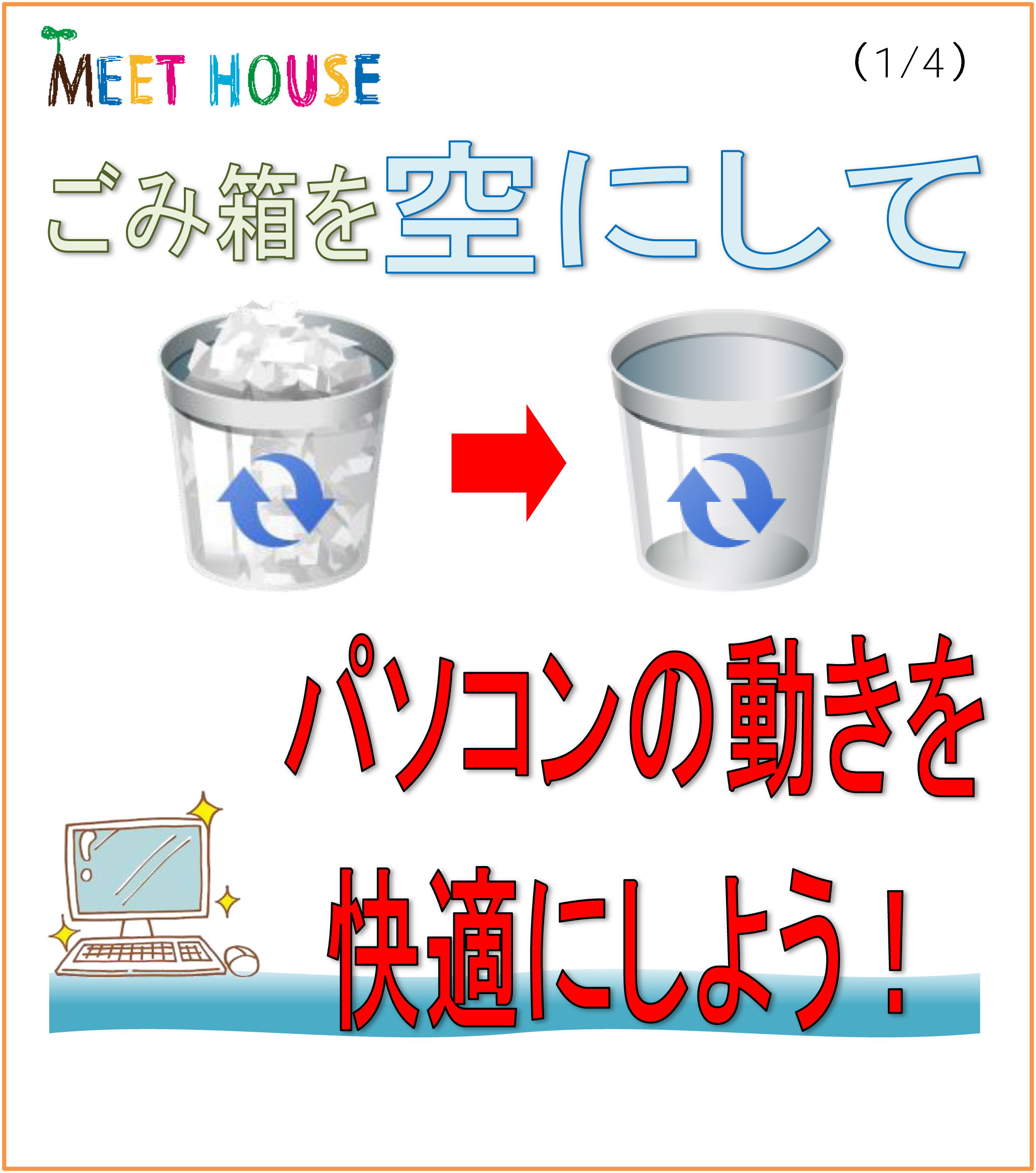 ゴミ箱を空にする完全手順と削除できない時の裏技【2026最新】
