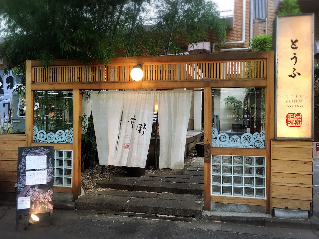 渋谷「空野」の予約殺到はなぜ？名物豆腐と個室の魅力を徹底取材