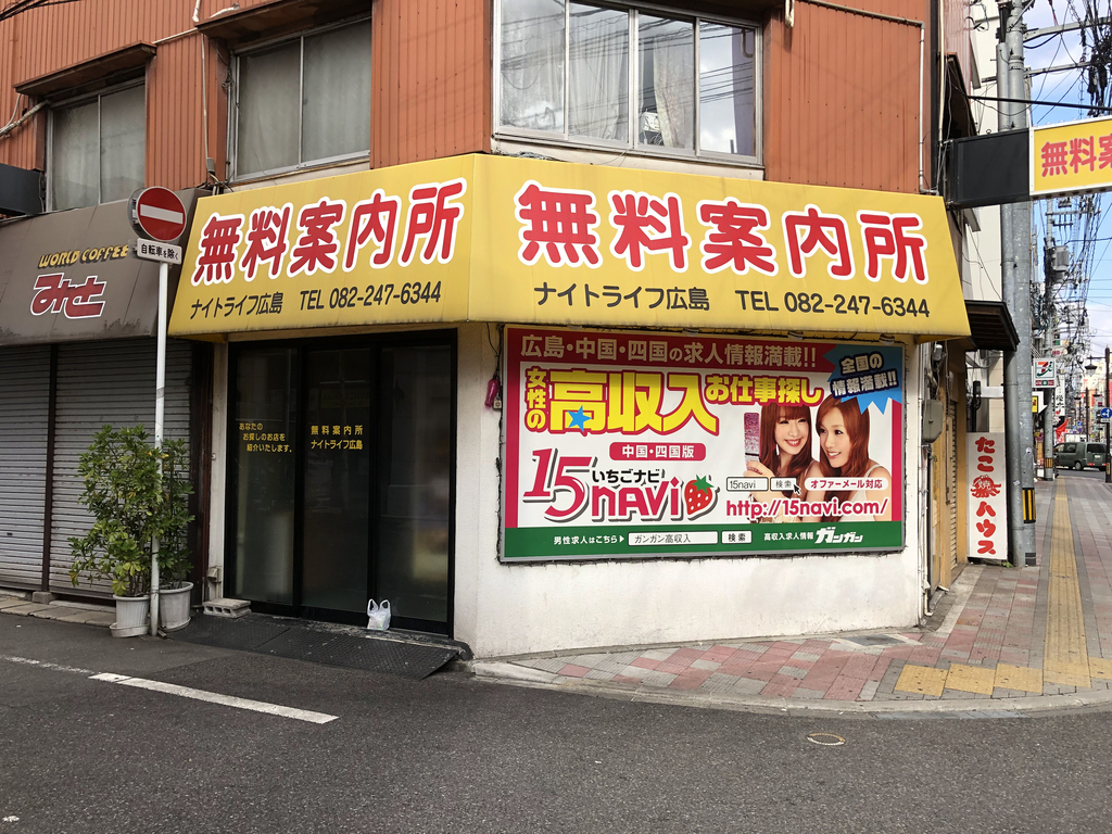 無料案内所はなぜタダなのか？裏の手数料構造とぼったくり撃退術