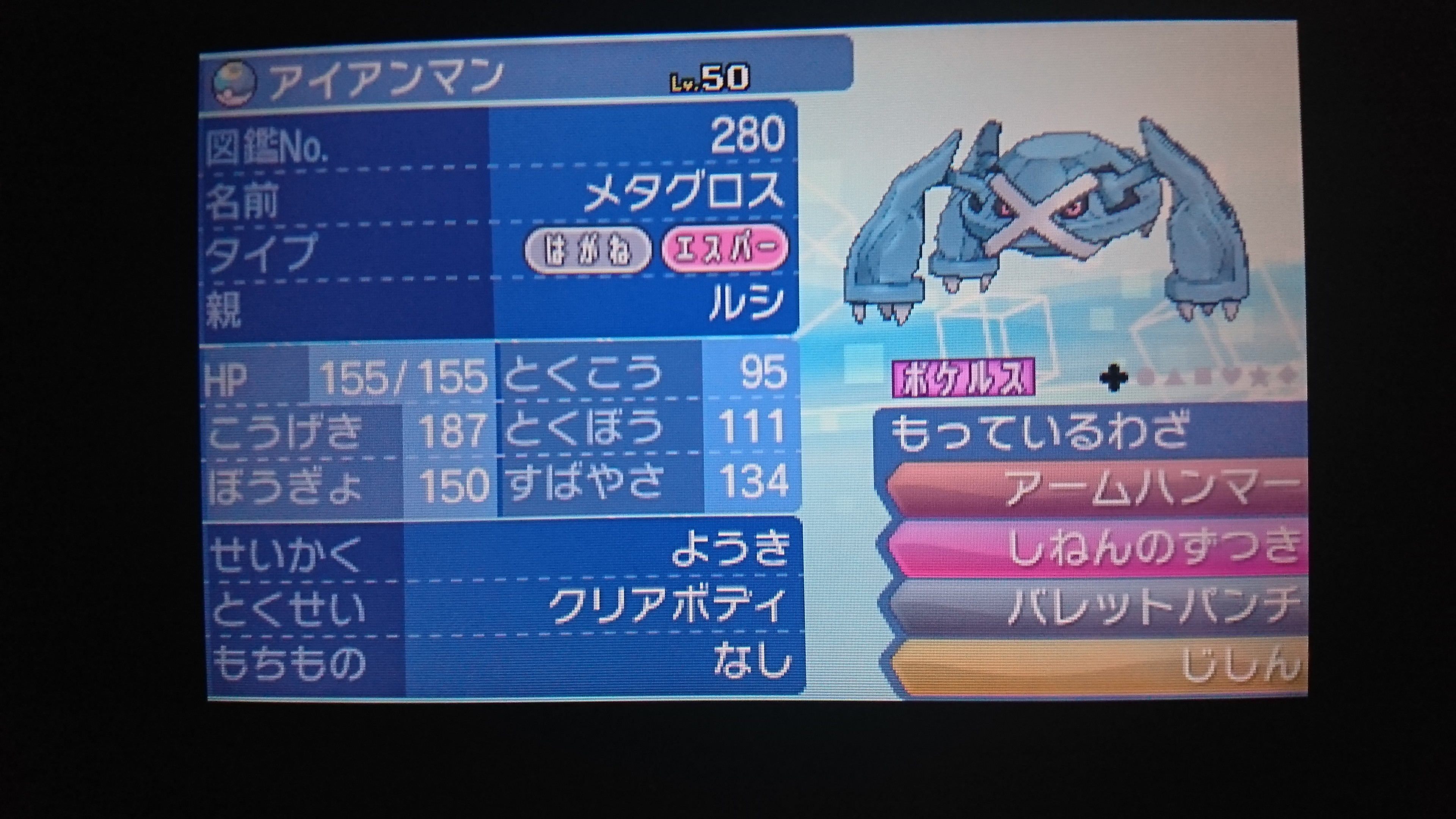 2026年最新ポケモンSv環境でメタグロスが勝てる育成論と調整術
