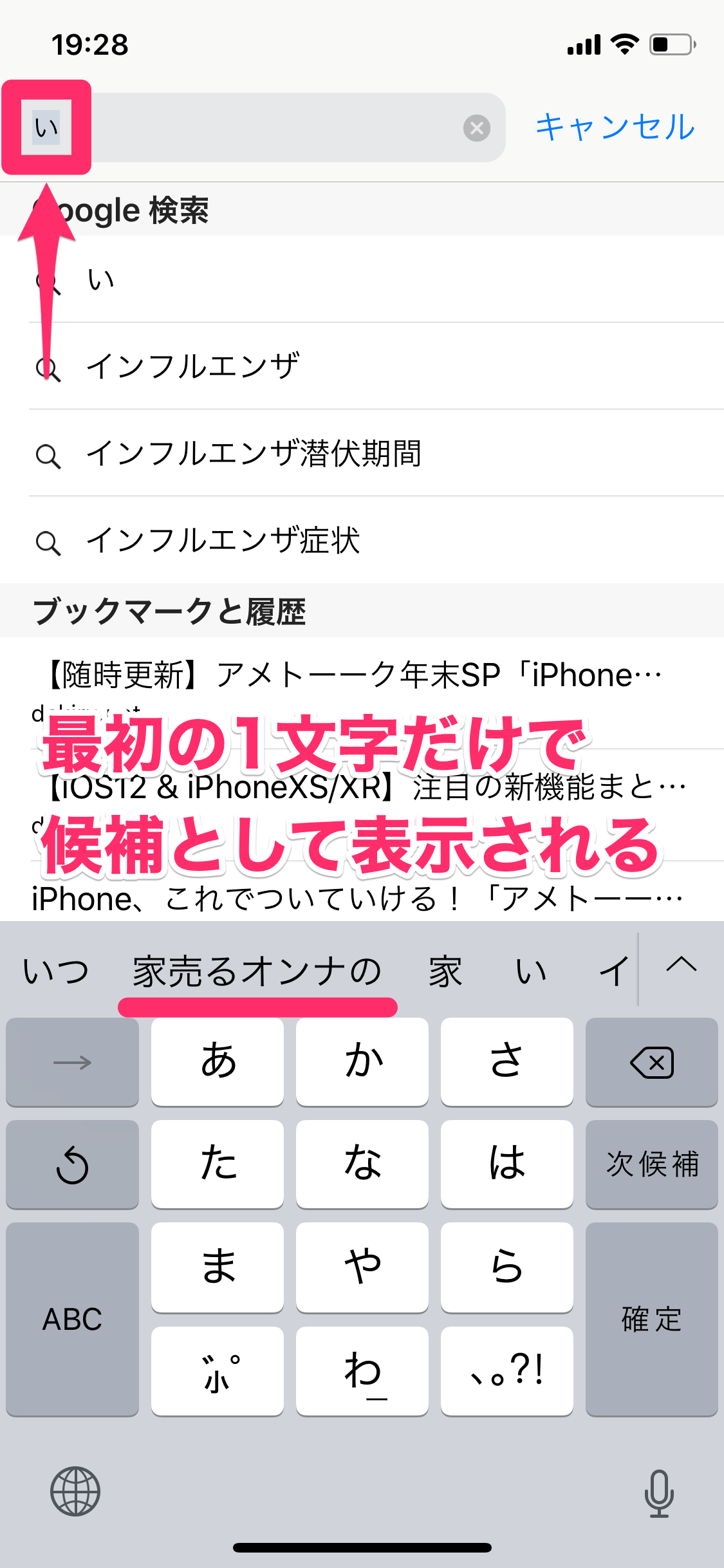 Iphoneの予測変換を消す方法まとめ！履歴リセットと個別削除の手順