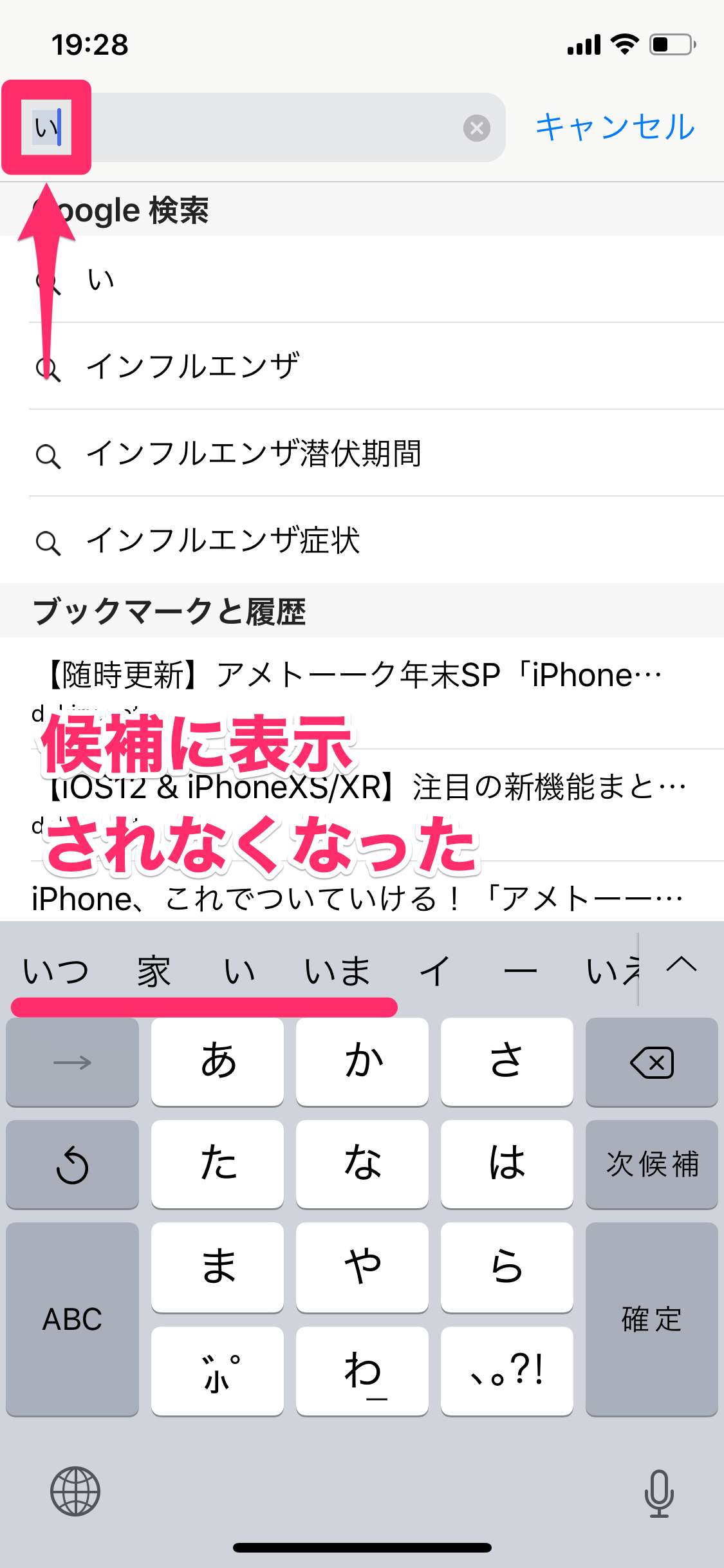 Iphoneの予測変換を削除する方法！恥ずかしい履歴のリセット術