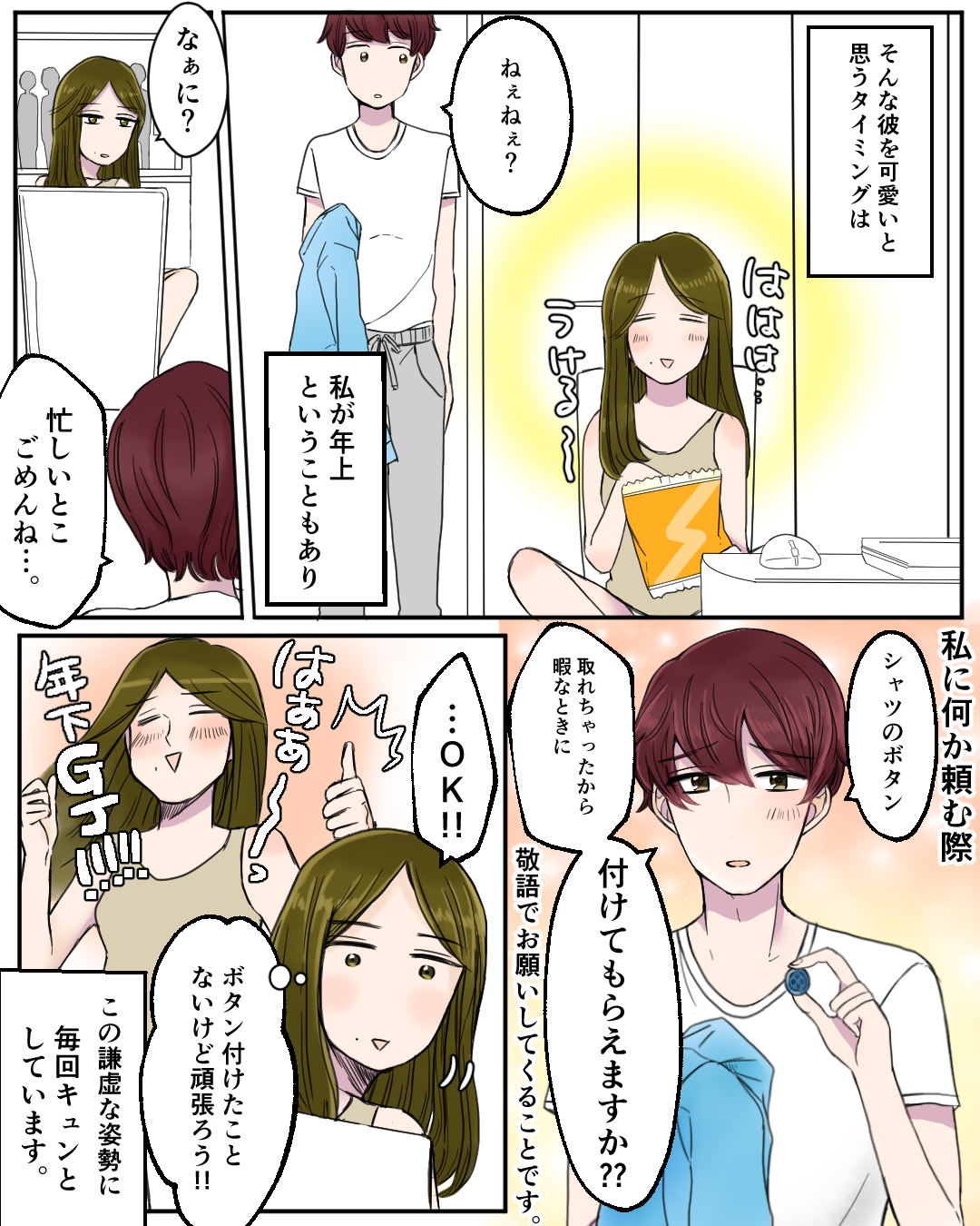 年下彼氏がかわいい理由とは？大人が沼る心理と結婚の真相【2026最新】