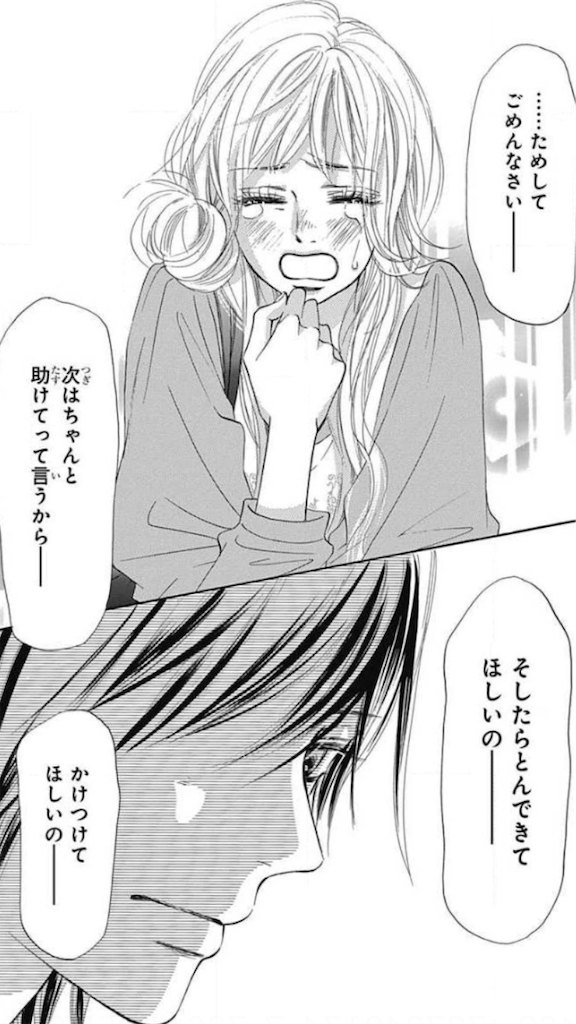 君に届けくるみちゃんのその後は？赤星栄治との恋の結末と現在の姿