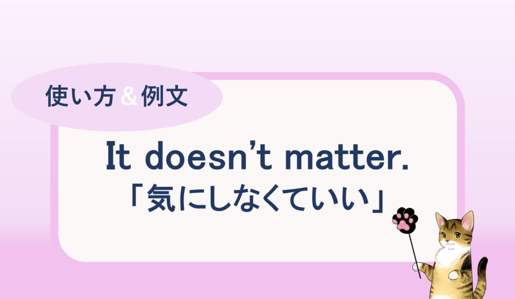 「Don't Matter」の意味と文法の謎｜スラングの真相を解説