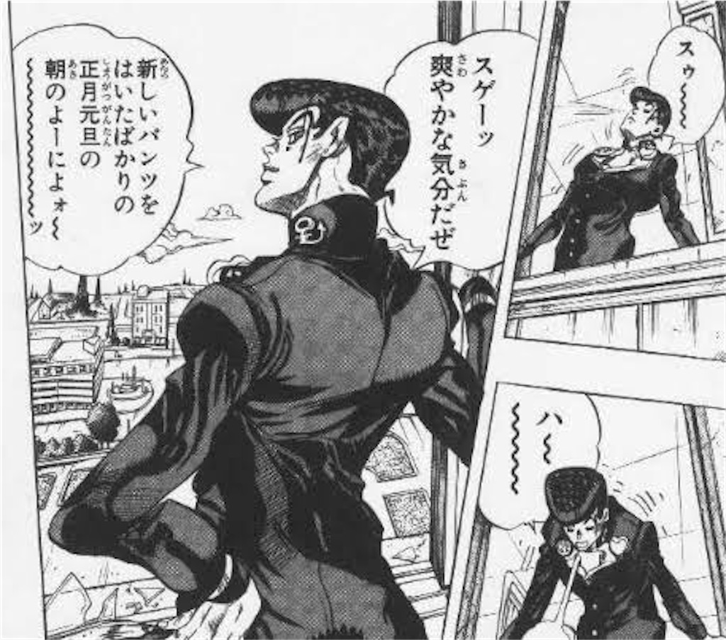 すげー爽やかな気分だぜ元ネタ解説！仗助が語る正月パンツの真相とは