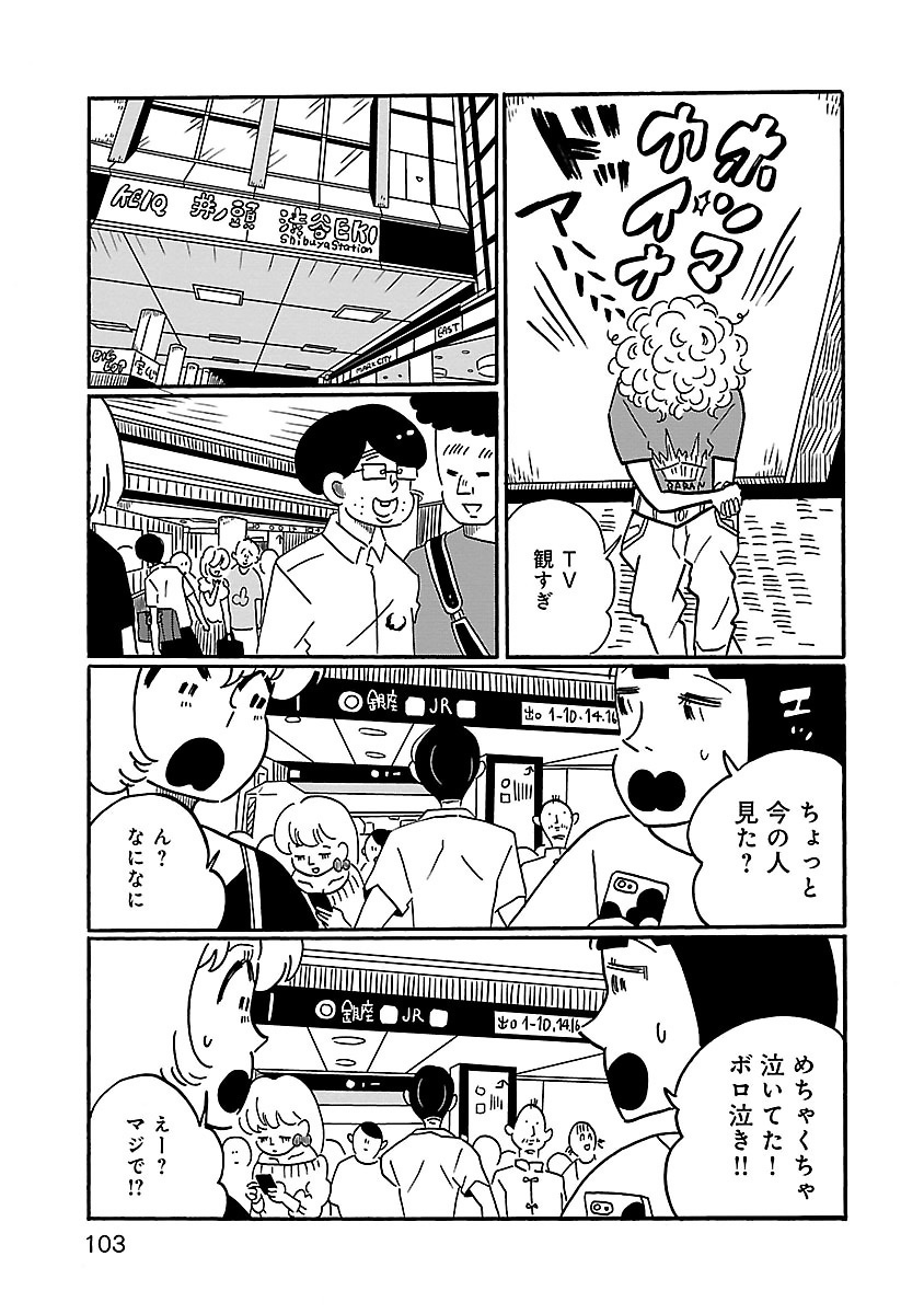 『凪のお暇』慎二の本心と結末の真相！モラハラ理由と号泣を徹底解剖