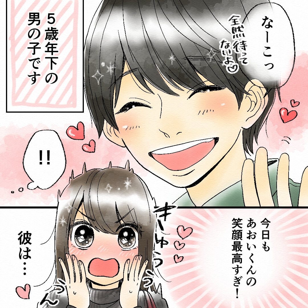 年下彼氏がかわいいと沼る心理とは？2026年最新の理由と秘訣