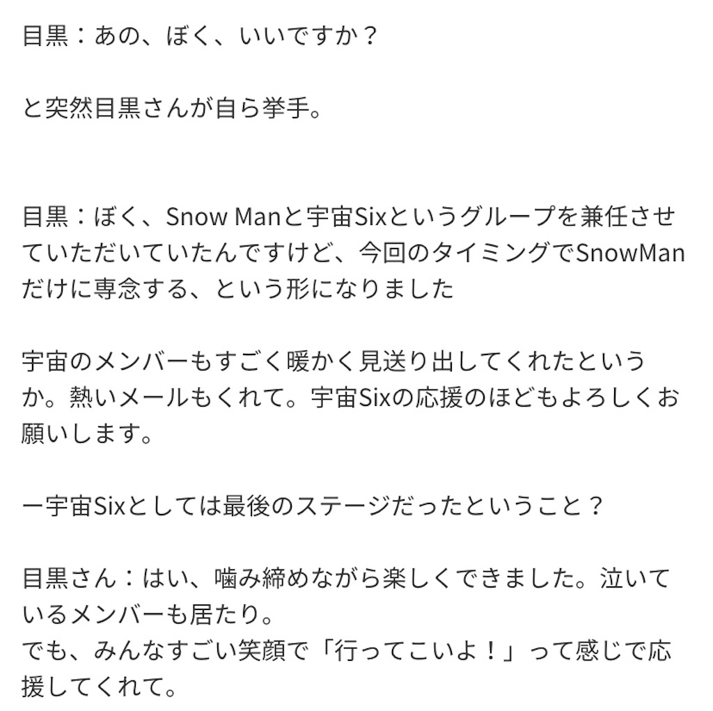 目黒蓮のブログ「すの日常」徹底解剖｜本音の長文と熱狂を生む真相