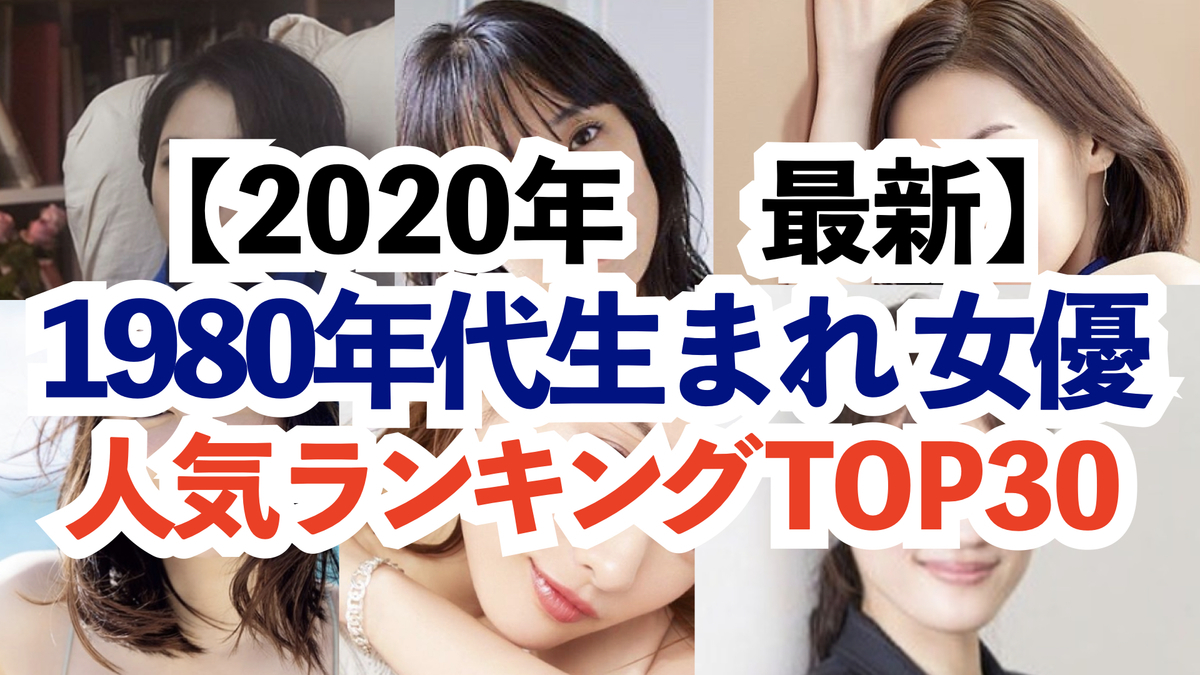 1980年生まれ芸能人の現在！妻夫木聡や岡田准一ら黄金世代の全貌