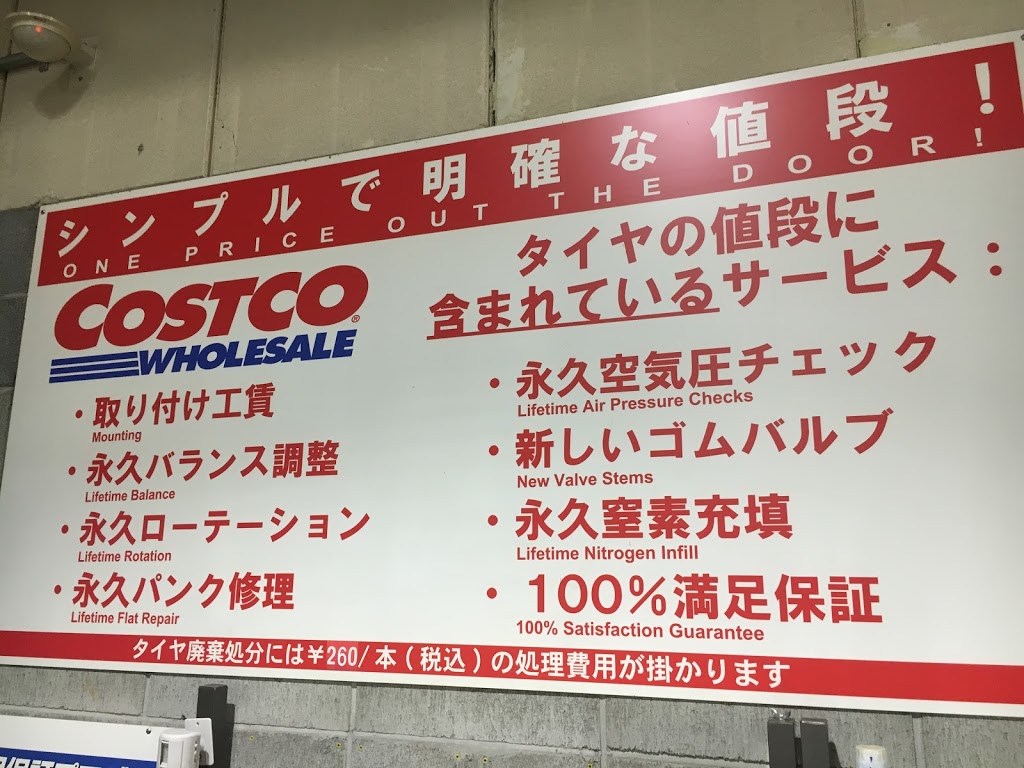 コストコタイヤ交換は本当に得か？工賃無料の真相と落とし穴を検証