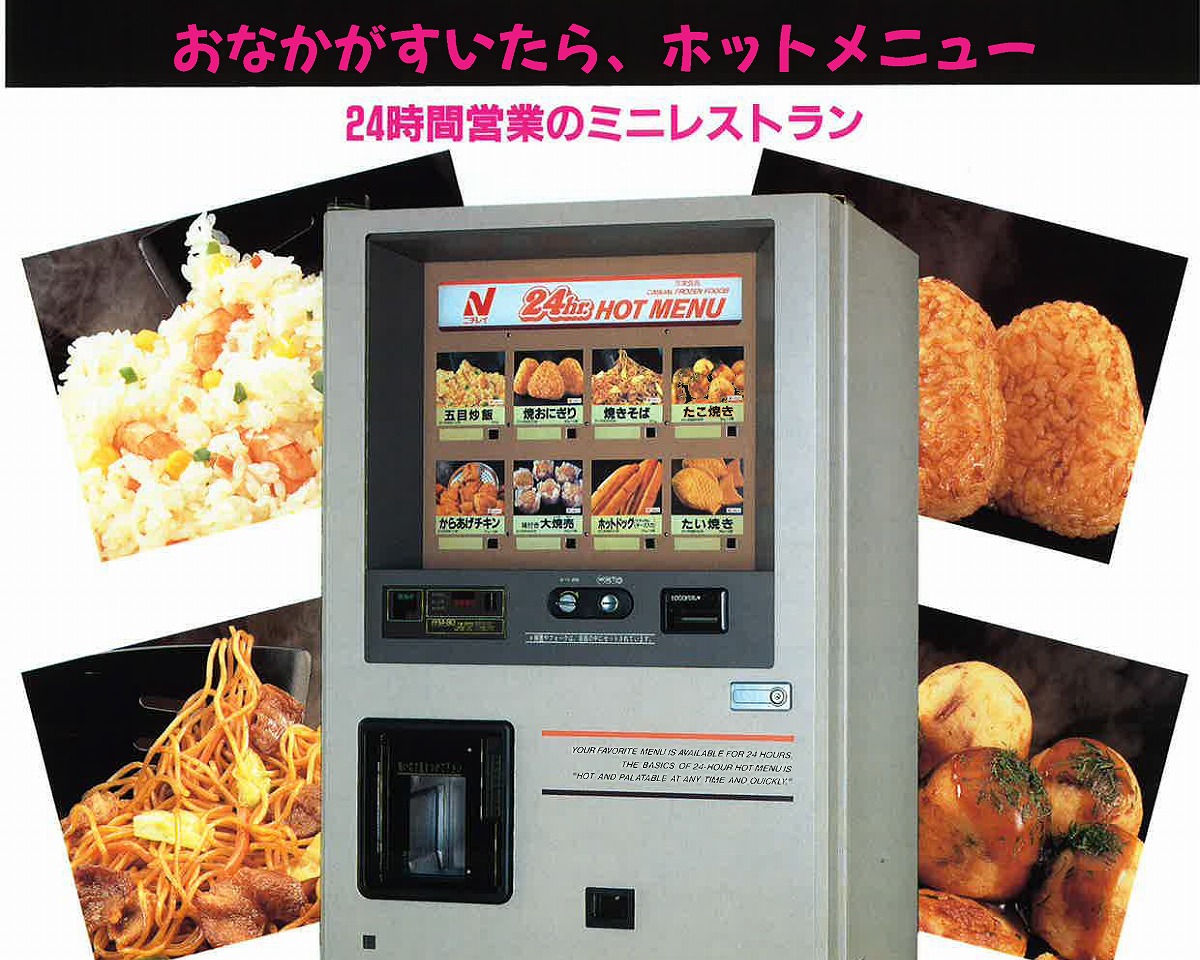 ニチレイ自販機はなぜ消えた？撤退理由の真相と2026年現在の再現法