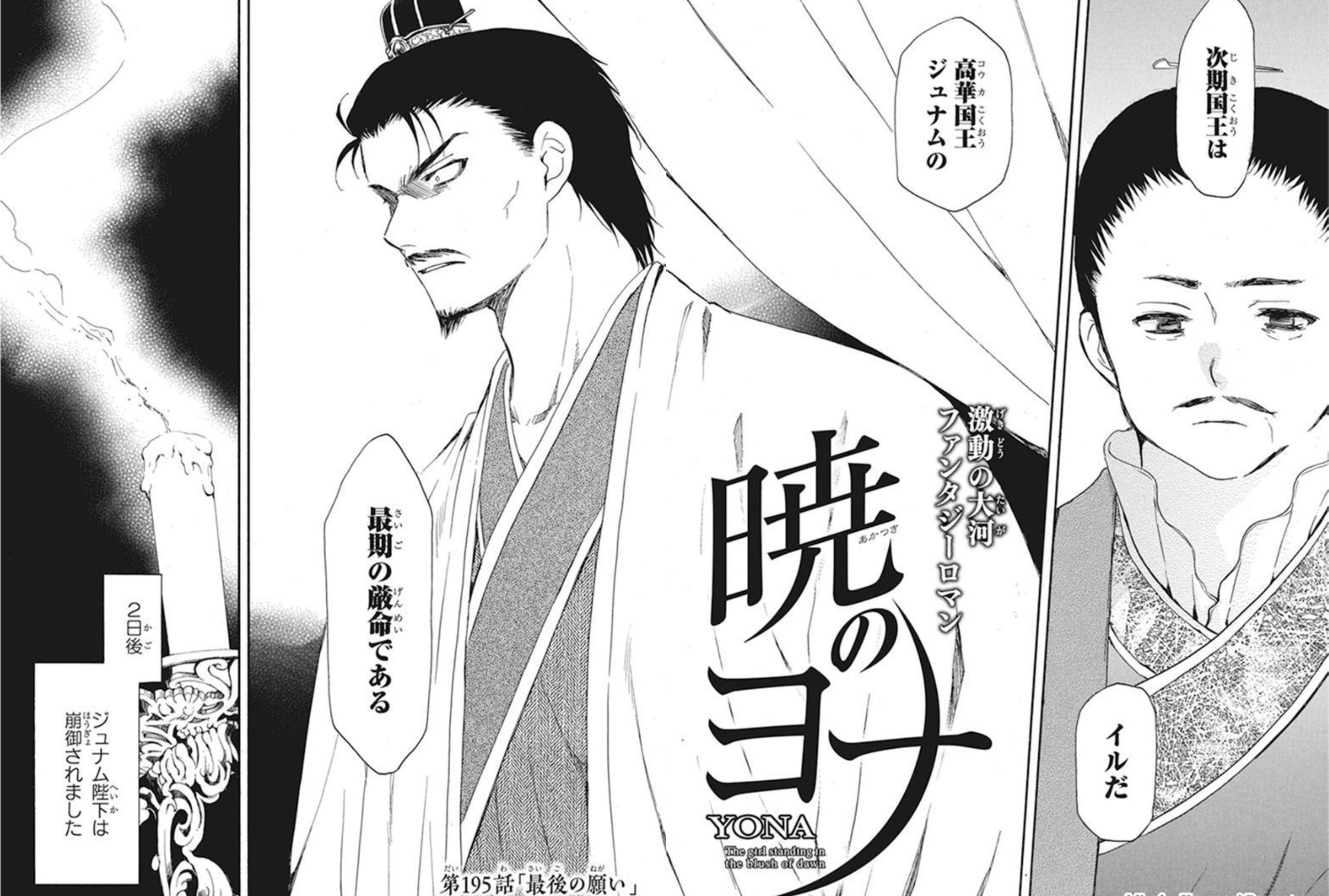 暁のヨナ最終回ネタバレ結末と真相！ハクヨナの行方や緋の病の結末を徹底考察