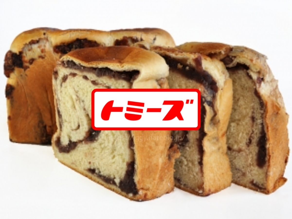 神戸名物あん食の行列を回避！トミーズ三宮店の完売時間と限定パン