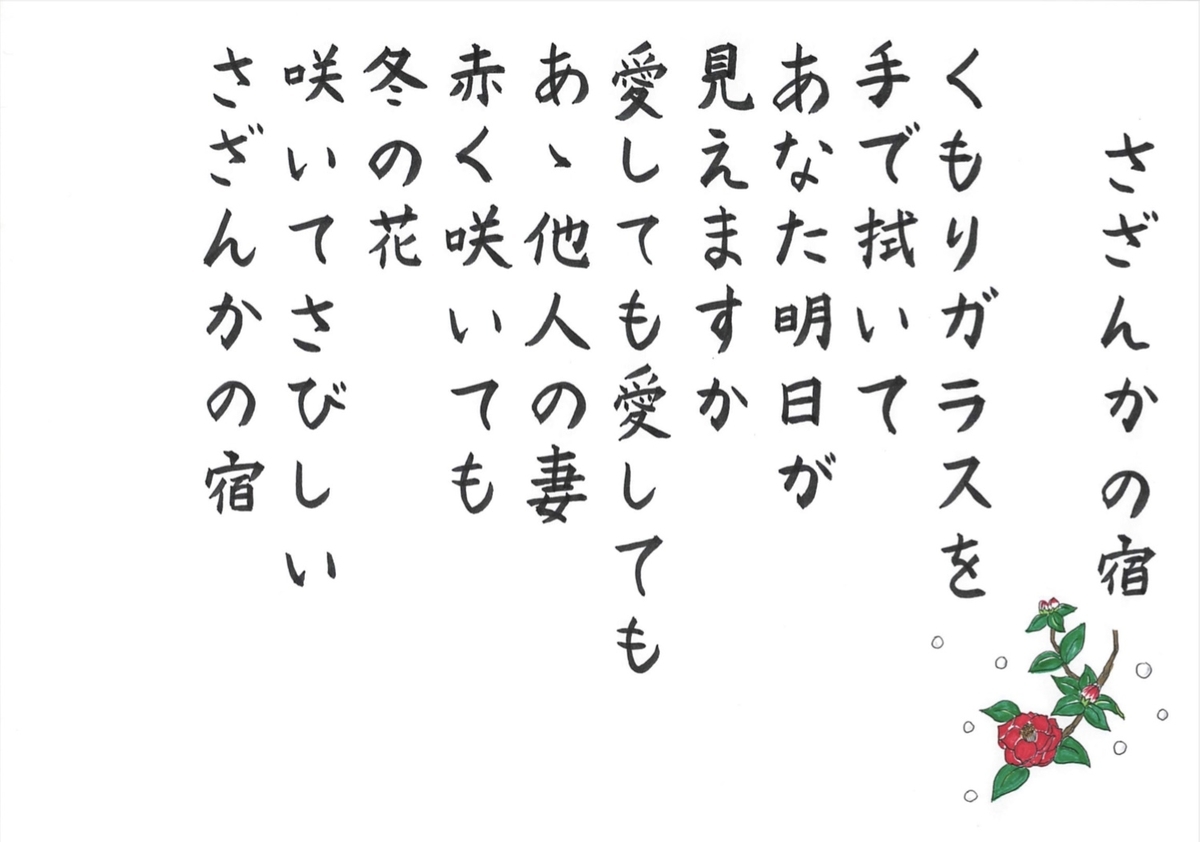大川栄策「さざんかの宿」歌詞の真相｜許されない愛の切なさと名曲の軌跡