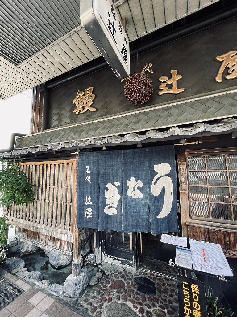 関市「辻屋」うなぎが絶賛される理由と混雑攻略＆最新評判