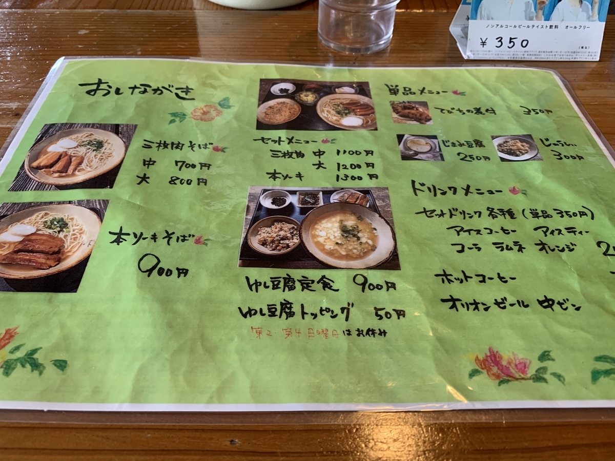 首里の名店しむじょう徹底解説｜文化財古民家の味と難関駐車場攻略法