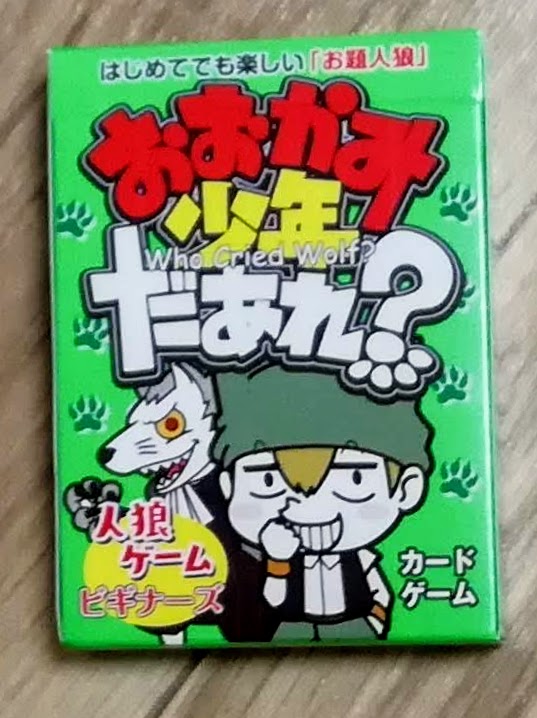 ダイソー人狼が100均の域を超えた？役職やルール・口コミを徹底解剖