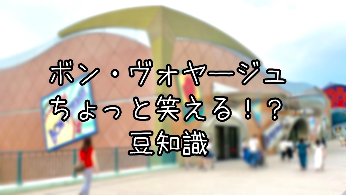 旅立つあの人へ贈る言葉「ボン・ボヤージュ」の本当の意味とは？語源から現代のトレンド、返答の裏技まで徹底解説【2026年最新ニュース】