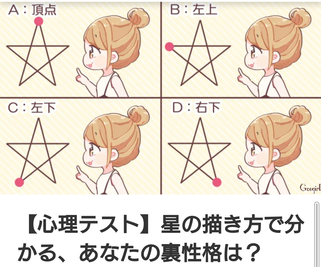 星の一筆書きどこから描く？描き始め５パターンで暴く性格と恋愛傾向