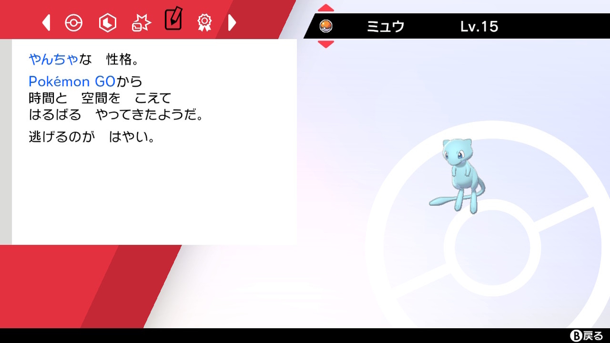 ポケモンGo色違いミュウは今入手できる？復刻と入手方法の真相に迫る