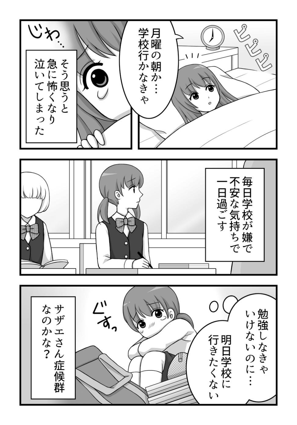 サザエさん症候群の正体と克服法｜日曜夕方の憂鬱を断つ医学的対策